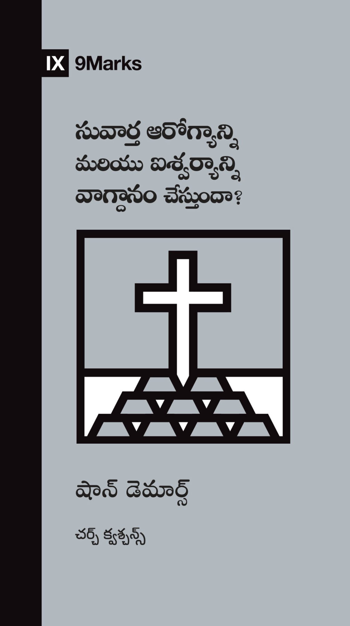 Does the Gospel Promise Health and Prosperity?
