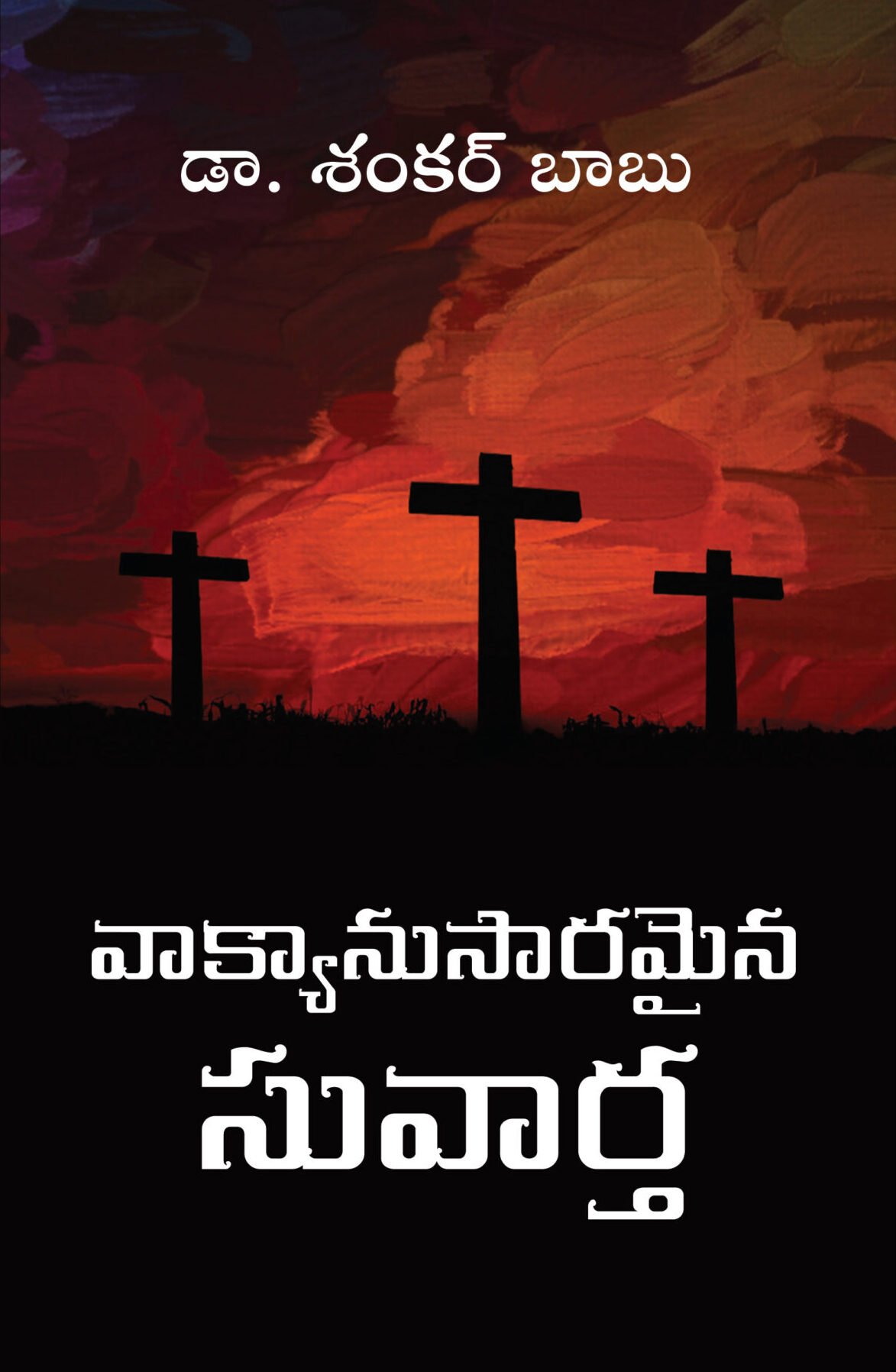 The Gospel of Jesus Christ